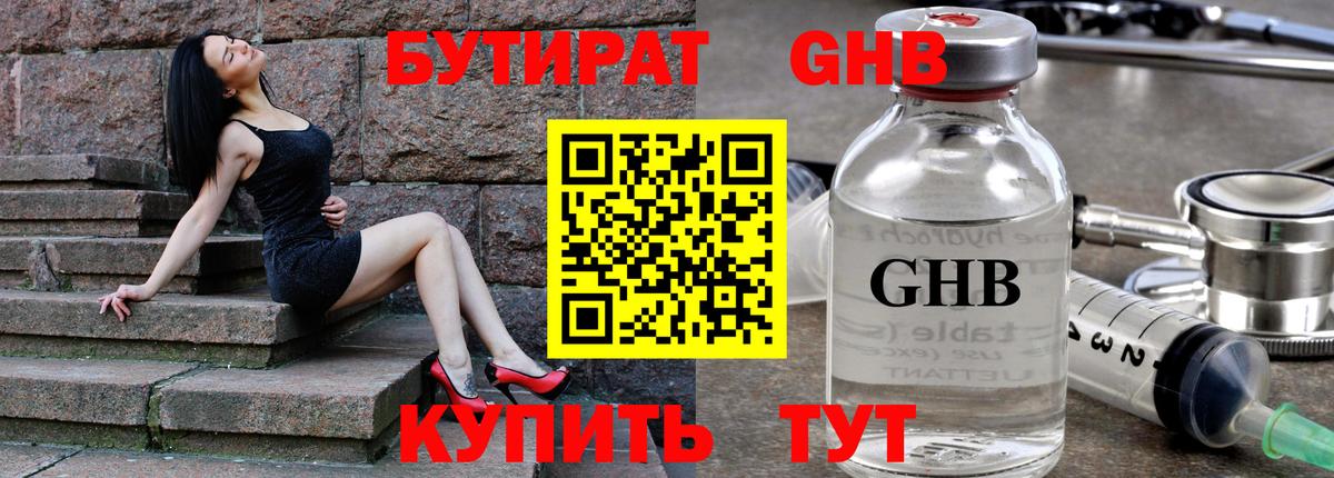 БУТИРАТ вода  Вход с VPN  Луховицы 