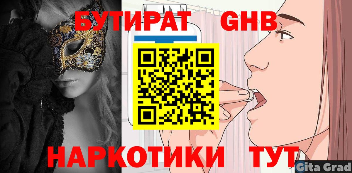 Бутират 1.4BDO Луховицы