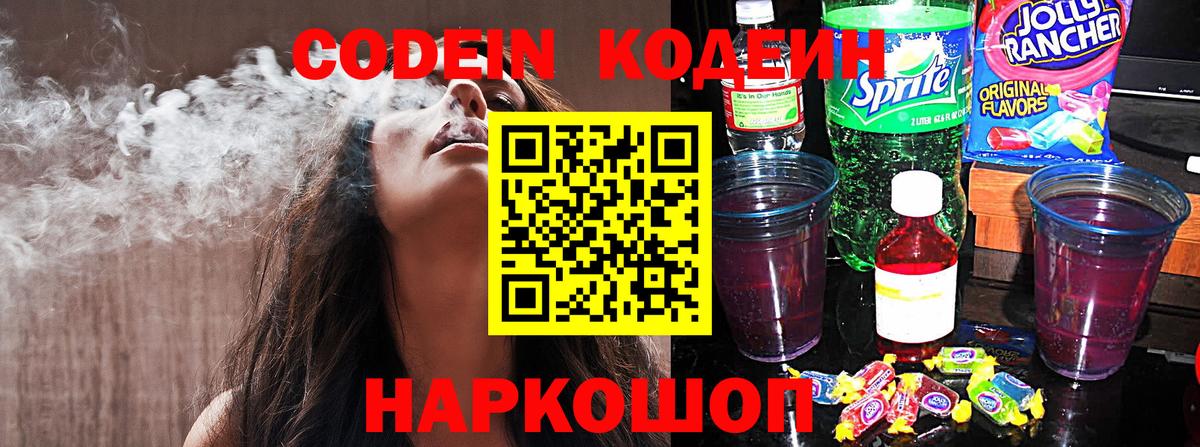 Луховицы  Codein Purple Drank  Кодеин напиток Lean (лин)  Вход с VPN 
