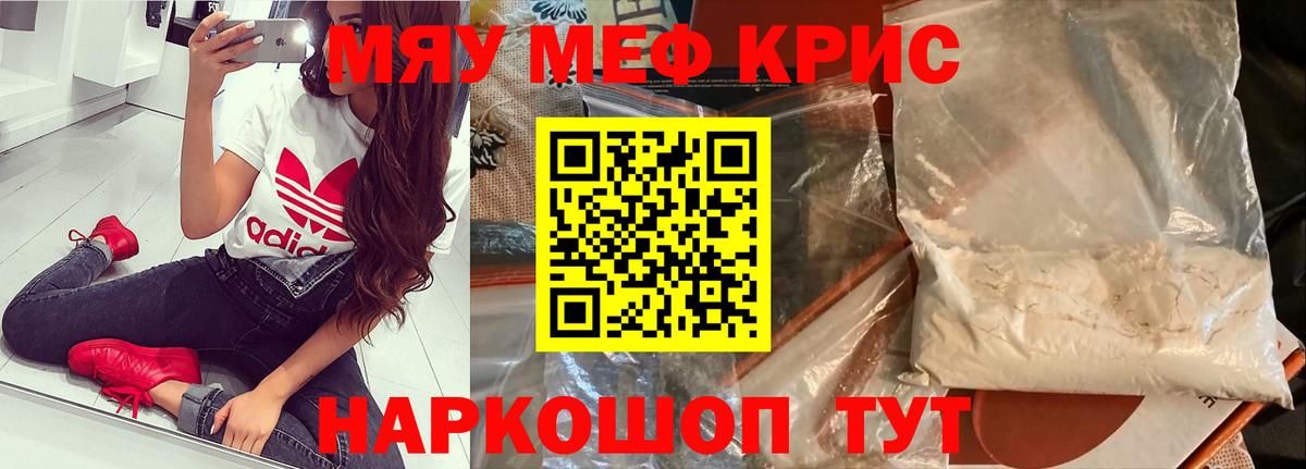 Мефедрон кристаллы Луховицы